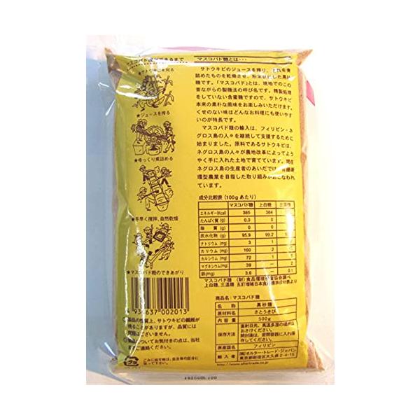 無添加 マスコバド糖（黒砂糖）500g IFAT（国際フェアトレード連盟）認定 オルタートレードジャパン 無精製砂糖 フェアトレード 黒砂糖 マスコバド 黒糖 含蜜糖 ミネラル豊富 料理 糖質制限 糖尿病 ダイエット 調味料 7r-riogrande-10001254 SevenRabbitRiogrande サンプル画像3
