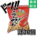 【5と0のつく日限定クーポン付!】エビセン 8g 30入リ スナック菓子 お菓子 スナック うすしお うす塩 のり塩 コンソメ バーベキュー ベジタブル おやつ...