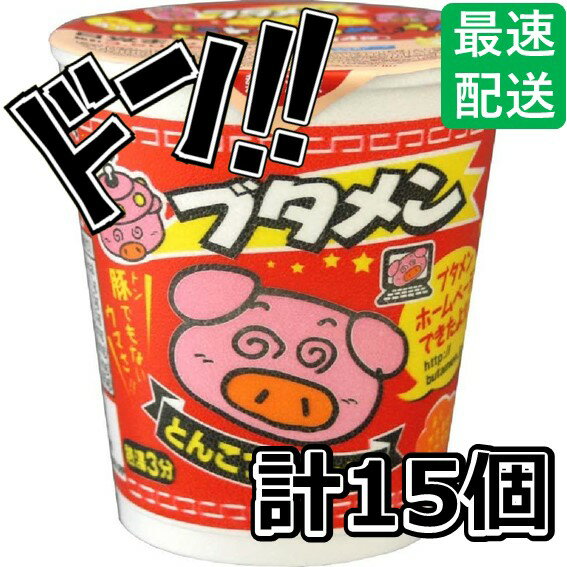 駄菓子　詰め合わせ 【公式】 とんこつ ブタメン 37g×15個 カップラーメン 箱 駄菓子 ラーメン ミニカップ麺 カップ麺 ミニ おやつカンパニー 詰め合わせ 箱買い まとめ買い ぶためん とんこつ味 カップめん お菓子 即席麺 美味しい とんこつラーメン 豚骨ラーメン おやつ ミニラーメン 大量