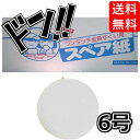 【5と0のつく日限定クーポン付!】スペア紙 6号 100枚 お祭り 金魚 スーパーボールすくい ポイ用 替え すくい ワンタッチ 金魚すくい ワンタッチポイ お祭り 縁日 イベント 屋台 用具 部品 すくい紙 替え 予備 まとめ買い 子ども会 販促 夏祭り 詰め合わせ