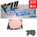 【ワンダフルデー限定クーポン付!】スペア紙 7号 100枚 お祭り 金魚 スーパーボールすくい ポイ用 替え すくい ワンタッチ 金魚すくい ワンタッチポイ お...