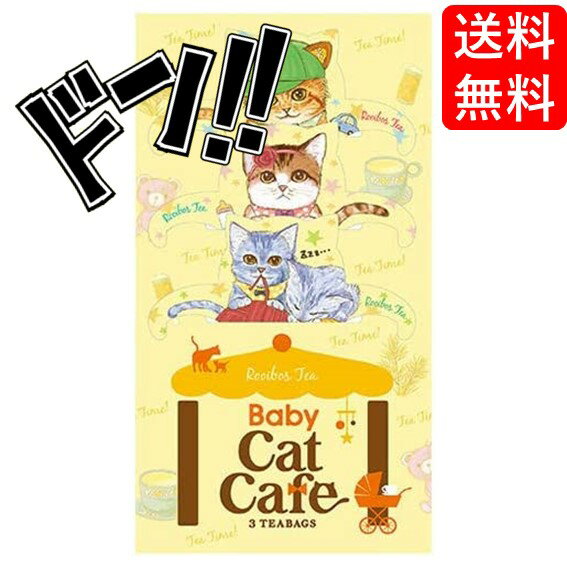 楽天SevenRabbitRiogrande【5と0の日クーポンあり！】ベビーキャットカフェ ルイボスティー ティーバッグ 3パック入り 台湾茶カフェ ネコ型 プレゼント ティーバッグ ギフト 可愛い フックティー 紅茶 犬型 子猫 子犬 プチギフト 贈り物