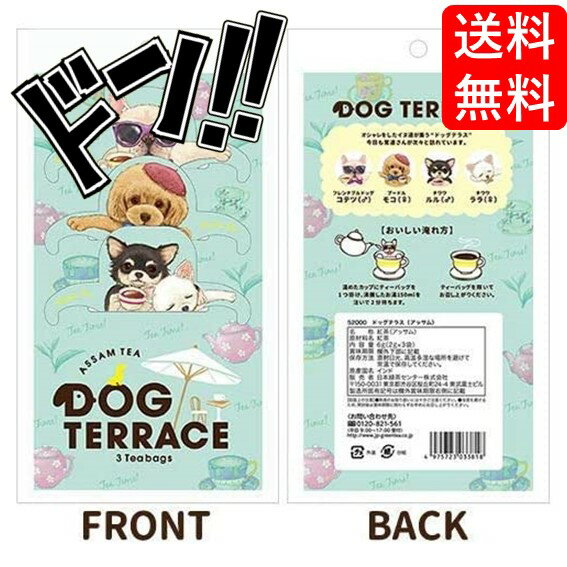 フックティー HOOK TEAドッグテラス DOG TERRACE アッサム ティーバッグ 台湾茶カフェ 犬型 プレゼント ティーバッグ ギフト 可愛い フックティー 紅茶 犬型 子犬 リフレッシュ 作業 プチギフト 贈り物 美味しい