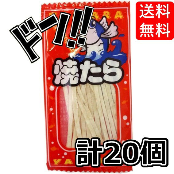 【5と0の日クーポンあり 】やおきん 焼たら 4g 20袋 食べやすい 細切り おつまみ 珍味 駄菓子 お菓子 懐かしい 定番 大人気 イベント 景品 縁日 学祭 子供会 パーティー まとめ買い プレゼント…