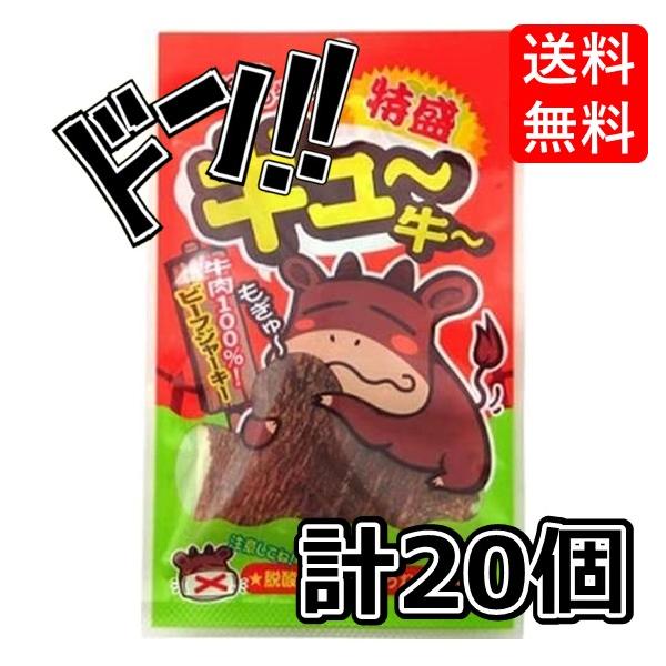 やおきん ぎゅ~牛 4g×20個 牛 おつまみ 珍味 ちんみ つまみ 肴 酒 お酒 お酒のあて お酒のお供 駄菓子 昔ながら 懐かしい プレゼント おすすめ