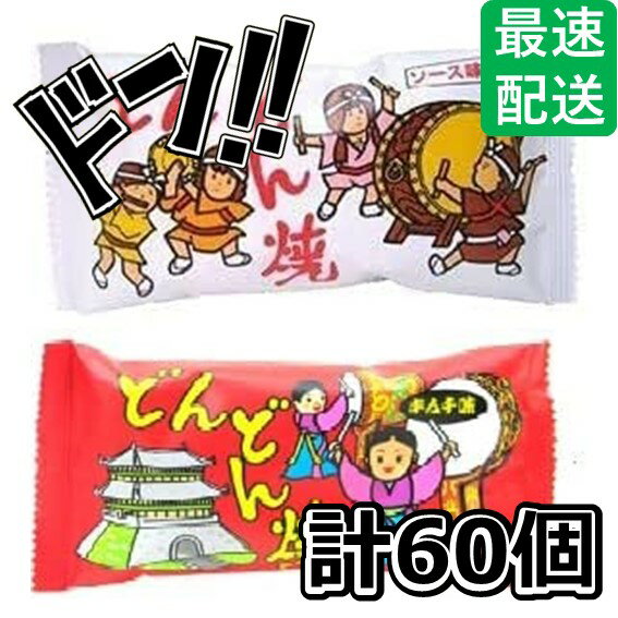 おもち・もち菓子 【5と0の日クーポンあり！】菓道 どんどん焼 アソート セット（12gソース味・13gキムチ味）/ 駄菓子 大容量 業務用 (13g×60袋（2種×30個）) ドンドン スナック菓子 ソース 餅菓子 おかき あられ お菓子 子ども会 縁日 景品 キムチ