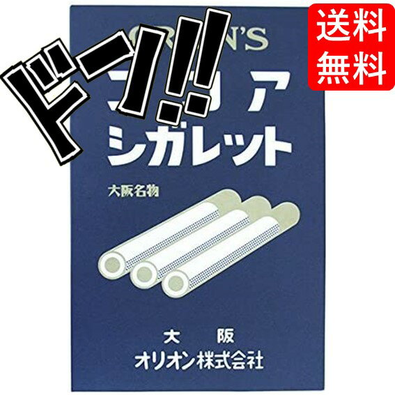 ココアシガレット(6本×10箱入り) タバコみたい 禁煙応援 昭和 レトロ 懐かしい 懐かしのお菓子 憧れ 病みつき 人気 ロングセラー ミント タバコラムネ ...