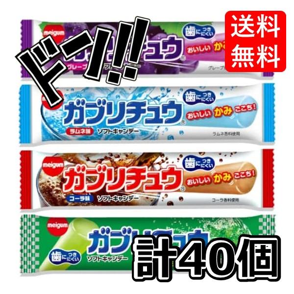 噛んで食べられるバータイプのソフトキャンデーです。 歯につきにくく、心地良い噛み応えが長く続きます。 弾けるような炭酸のコーラの味わいがしっかりと感じられる、 ガブリチュウの人気フレーバーです。 「商品情報」「主な仕様」【セット内容】 ガブリチュウ 4種 40本 ( メロンソーダ / コーラ / ラムネ / グレープ ) ■原材料 砂糖（国内製造）、水あめ、植物油脂、ゼラチン、加糖練乳、でん粉／乳化剤、ソルビトール、増粘多糖類、酸味料、加工デンプン、カラメル色素、香料、（一部に乳成分・大豆・ゼラチンを含む） ■原産国 日本 ■内容量 1本 ■メーカー 明治チューインガム株式会社 ■成分情報 1本あたり カロリー 58 kcal たんぱく質 0.3 g 脂質 1.2 g 炭水化物 11.6 g 食塩相当量 0.003g ■アレルギー情報 乳 大豆 ゼラチン 【注意事項】 パッケージデザイン等は予告なく変更する場合があります。 （※パッケージデザインが異なる場合でも返品、交換の対応は不可となりますので予めご了承ください。） ガブリチュウ 懐かしの駄菓子 駄菓子 お菓子 送料無料 大人気 おやつに ポイント消化 おもしろ 駄菓子 箱 縁日 駄菓子 駄菓子 送料無料 サイダー コーラ グレープ オレンジ 駄菓子 業務用 チューインガム ガム