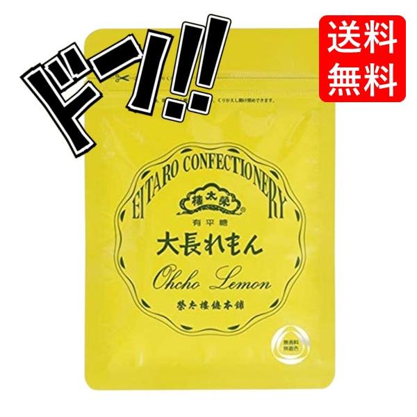 榮太樓飴　袋入り　大長レモン　有平糖　美味しい　 おすすめ　きんつば　手土産　ランキング　個包装　景品　お土産　人気　プレゼント　ギフト　セット　お得