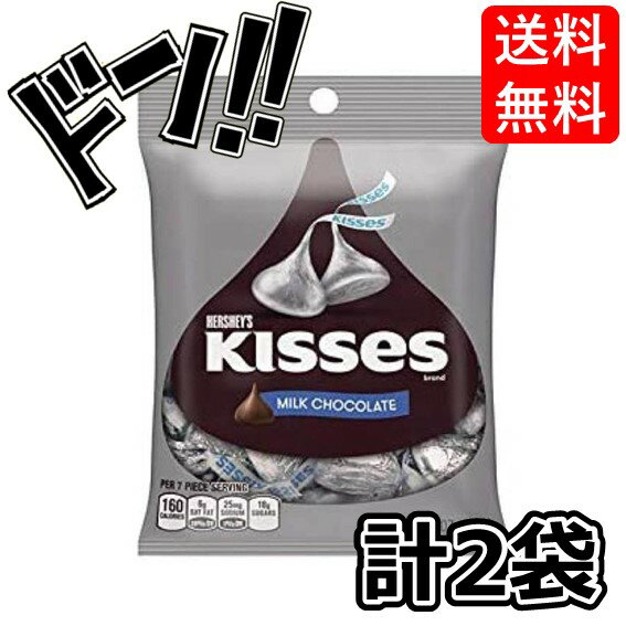 【5と0のつく日限定クーポン付！】Hershey’s ハーシー キスチョコレート ミルクチョコレート ペグパック 150g×2袋お試しセット 輸入菓子 チョコ ミルク 日本 まとめ買い 業務用 ばらまき プレゼント 大量 大容量 ギフト 海外 輸入 外国 クッキー クリームのサムネイル