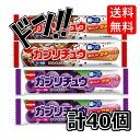 噛んで食べられるバータイプのソフトキャンデーです。 歯につきにくく、心地良い噛み応えが長く続きます。 弾けるような炭酸のコーラの味わいがしっかりと感じられる、 ガブリチュウの人気フレーバーです。 「商品情報」「主な仕様」【セット内容】 明治チューインガム ガブリチュウ 2種の味から選べる 40袋 Rioボックスに梱包/Rio特製ステッカー付 ■原材料 砂糖（国内製造）、水あめ、植物油脂、ゼラチン、加糖練乳、でん粉／乳化剤、ソルビトール、増粘多糖類、酸味料、加工デンプン、カラメル色素、香料、（一部に乳成分・大豆・ゼラチンを含む） ■原産国 日本 ■内容量 1本 ■メーカー 明治チューインガム株式会社 ■成分情報 1本あたり カロリー 58 kcal たんぱく質 0.3 g 脂質 1.2 g 炭水化物 11.6 g 食塩相当量 0.003g ■アレルギー情報 乳 大豆 ゼラチン 【注意事項】 パッケージデザイン等は予告なく変更する場合があります。 （※パッケージデザインが異なる場合でも返品、交換の対応は不可となりますので予めご了承ください。） ガブリチュウ 懐かしの駄菓子 駄菓子 お菓子 送料無料 大人気 おやつに ポイント消化 おもしろ 駄菓子 箱 縁日 駄菓子 駄菓子 送料無料 サイダー コーラ グレープ オレンジ 駄菓子 業務用 チューインガム ガム