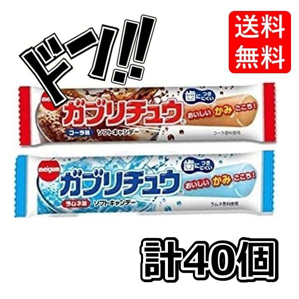 ガブリチュウ 2種の味から選べる 40袋 明治 チューインガム (コーラ & ラムネ)