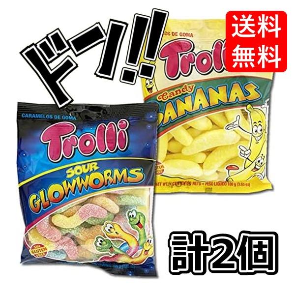 Trolli トローリ サワーグローワームス＆キャンディバナナ グミ 各1袋お試しセット 輸入菓子 バナナ マシュマロ ストロベリーフレーバー スペイン 輸入 海
