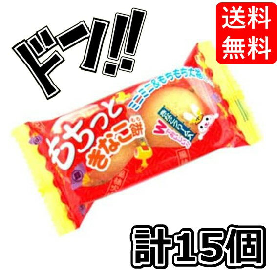 おもち・もち菓子 【5と0の日クーポンあり！】やおきん もちっときなこ餅 （15個）きなこ 通販 大福 個包装 駄菓子 餅菓子 餅 お祭り 景品 イベント 縁日 子供 ばらまき プレゼント 業務用 問屋 徳用 子供会 人気 おすすめ もちもち プリン味 いちご味