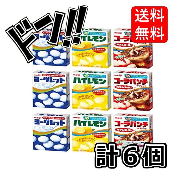 タブレット 3種6個セット ヨーグレット ハイレモン コーラパンチ 檸檬 コーラ ラムネ ニコニコ 美味しい 昔ながら セット 食べ比べ お得