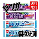 噛んで食べられるバータイプのソフトキャンデーです。 歯につきにくく、心地良い噛み応えが長く続きます。 弾けるような炭酸のコーラの味わいがしっかりと感じられる、 ガブリチュウの人気フレーバーです。 「商品情報」「主な仕様」【セット内容】 明治チューインガム ガブリチュウ 2種の味から選べる 40袋 Rioボックスに梱包/Rio特製ステッカー付 ■原材料 砂糖（国内製造）、水あめ、植物油脂、ゼラチン、加糖練乳、でん粉／乳化剤、ソルビトール、増粘多糖類、酸味料、加工デンプン、カラメル色素、香料、（一部に乳成分・大豆・ゼラチンを含む） ■原産国 日本 ■内容量 1本 ■メーカー 明治チューインガム株式会社 ■成分情報 1本あたり カロリー 58 kcal たんぱく質 0.3 g 脂質 1.2 g 炭水化物 11.6 g 食塩相当量 0.003g ■アレルギー情報 乳 大豆 ゼラチン 【注意事項】 パッケージデザイン等は予告なく変更する場合があります。 （※パッケージデザインが異なる場合でも返品、交換の対応は不可となりますので予めご了承ください。） ガブリチュウ 懐かしの駄菓子 駄菓子 お菓子 送料無料 大人気 おやつに ポイント消化 おもしろ 駄菓子 箱 縁日 駄菓子 駄菓子 送料無料 サイダー コーラ グレープ オレンジ 駄菓子 業務用 チューインガム ガム