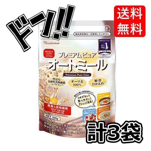 日本食品製造 【まとめ買い】日食 プレミアムピュアオートミール 300g×3袋 健康的 ダイエット アレンジ自在 栄養 カルシウム 鉄分 ミネラル ビタミン