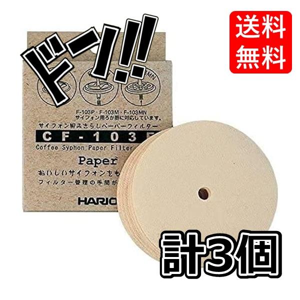 Hario 3x Paper Filter for Hario Syphon Exposed Only Cf-103e(300 Sheets) from Japan みさらしペーパー サイフォン用 珈琲メーカー コーヒーメーカー みさら