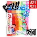 【5と0の日クーポンあり！】デントファイン こども糸ピックス 50本入×5個セット 子供 フロス 子供用 虫歯 予防 ケア 安全 衛生的 健康 歯の成長 オーラルケア 歯間 ポリエステル繊維 キレイ 楽しい 子供用品 親子 便利