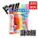【5と0のつく日限定クーポン付!】クリエイト 【まとめ買い】デントファイン こども糸ピックス 50本入【×3個】 子供 フロス 子供用 虫歯 予防 ケア 安全 衛生的 健康 歯の成長 オーラ