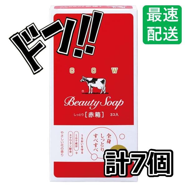 カウブランド 赤箱 10コ入×7個　石鹸　せっけん　お風呂　手洗い　体洗い　生活必需品　バス用品　牛乳石鹸　無添加　機能性　デリケート　ボディケア　お肌に