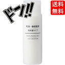 無印良品 乳液 敏感肌用 高保湿タイプ(携帯用) 50ml 持ち運び 手軽 コンパクト レジャー 外出 お出かけ 泊りがけ お泊りセット 外泊 便利 便利用品 ...