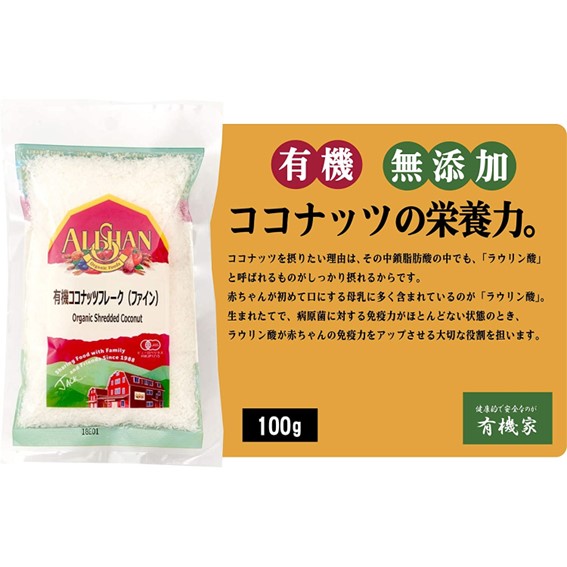 ココナッツフレーク(ファイン) （オーガニック）100g ×3個 TOMIZ・cuoca 富澤商店 ...