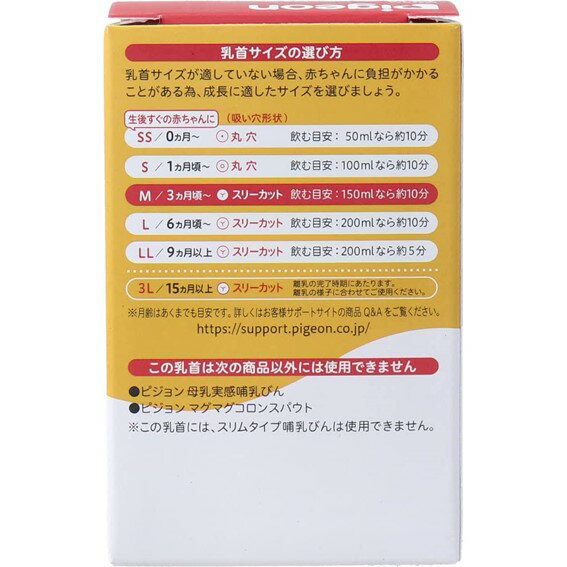 【5と0の日クーポンあり！】ピジョン 母乳実感 乳首 3ヵ月 M 2個入 スリーカット ラッチオン ラッチオンライン 3ヵ月 4ヵ月 5ヵ月 6ヵ月 乳首 飲み口 母乳実感哺乳びん専用 新生児 赤ちゃん 吸着 吸啜 嚥下 ミルク 哺乳 育児 発育 成長 3