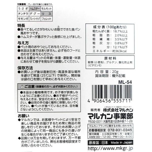 マルカン ハムタ食堂 はむはむ食ぱむ 20g × 3箱セット 3