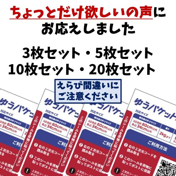 ゆうパケットポスト 発送用シール 郵便ポストで...の紹介画像2
