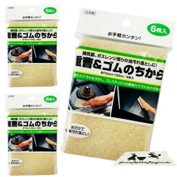 重曹 ＆ ゴム のちから 3個 セット (18枚入) 換気扇 レンジ 周りの 油汚れ落とし に 水だけで簡単汚れ落とし 日本製