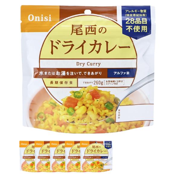 尾西食品 アルファ米 ドライカレー 100g×5袋 (非常食・保存食)