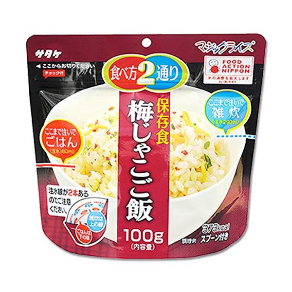 サタケ マジックライス 備蓄用 梅じゃこご飯 100g×3個 セット (アレルギー対応食品 防災 保存食 非常食)