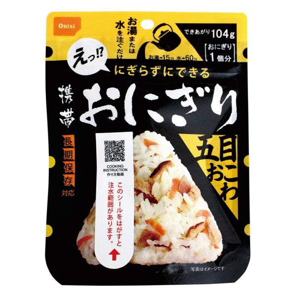 尾西食品 アルファ米 携帯おにぎり 