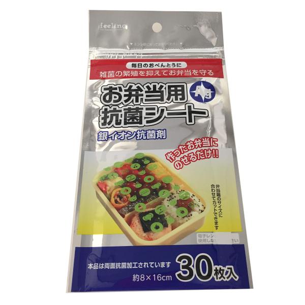 大和物産 日本製 お弁当 抗菌 シート 透明 約横8×縦16cm 銀イオン 抗菌剤 Ag 衛生 食中毒予防 お弁当にのせるだけ 30枚入