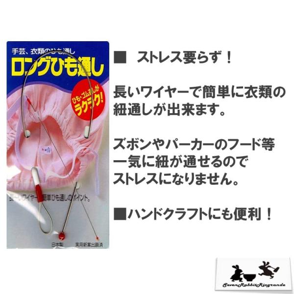約29cmの長いワイヤーで簡単ひも通し ロング紐通し 2個セット 手芸・衣類の簡単ひも通し 7r-riogrande-10004650 SevenRabbitRiogrande サンプル画像3