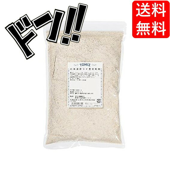 ベーカリスタ 有機ライ麦 全粒粉 北海道産 オーガニック【200g〜10kg】