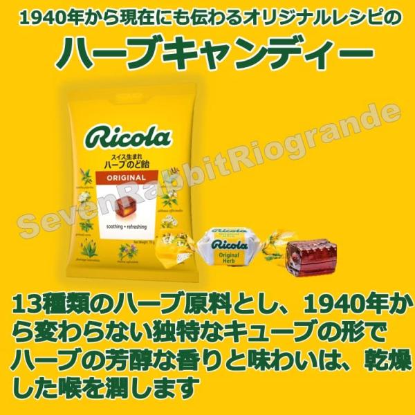 選べる味 リコラ ricola スイス生まれ ハーブのど飴 ハーブキャンディ スイス 飴 のど飴 合成香料着色不使用 オリジナル グラッシャーミント レモンミント ハーブ スイスのど飴 キャンディー 7r-riogrande-10005556 SevenRabbitRiogrande サンプル画像3