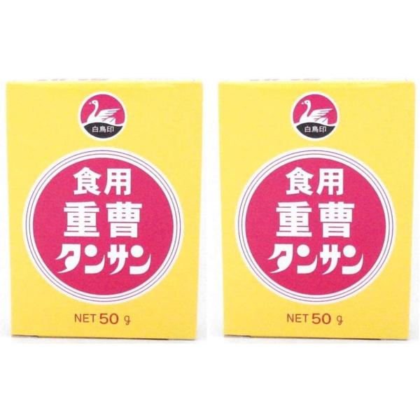 【2箱セット】食用重曹 タンサン 50g 白鳥印