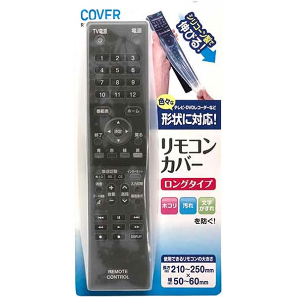 リモコンカバー 1個 長さ210mm～250mm 幅50mm～60mm 保護カバー リモコン シリコン 伸びる テレビ TV DVD ほこり 埃 ホコリ 汚れ 手垢 7RabbitRiograndeオリジナルステッカー付 【商標登録番号 第6667215】