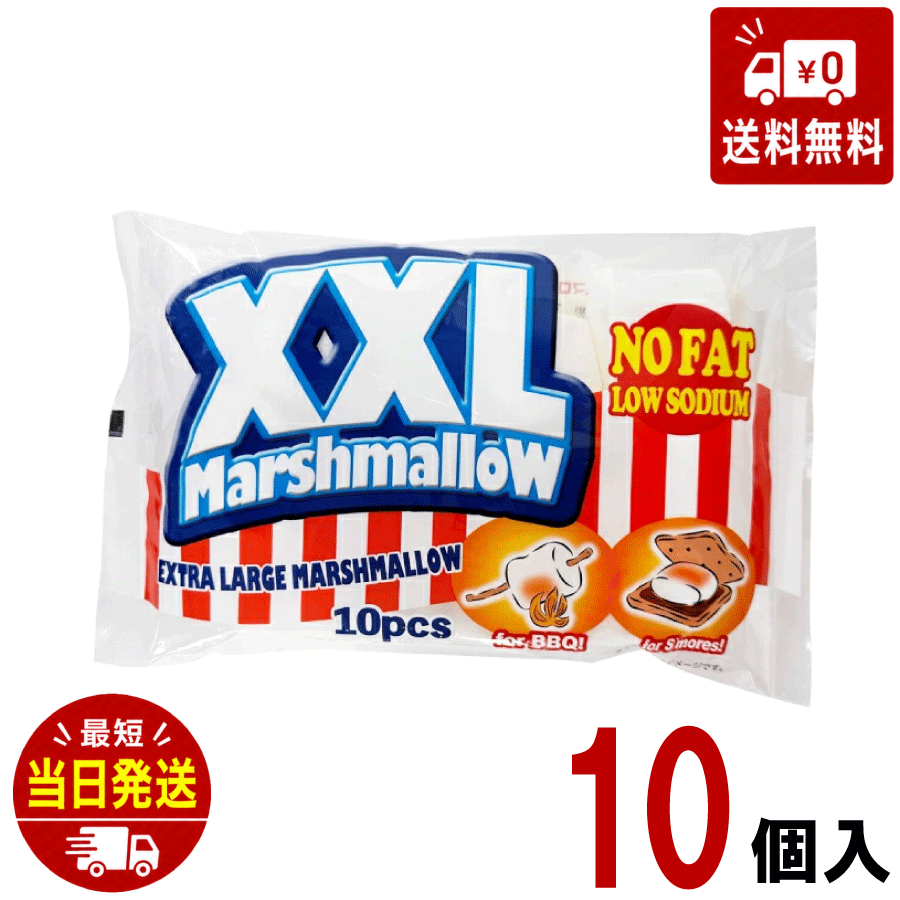 アンディ XXLマシュマロ 10個 海外 輸入 外国 大きなサイズ キャンプ バーベキュー メガマシュマロ BBQ デザート プレゼント パーティ 大喜び プチギフト イベント 景品 縁日 おすすめ 甘い ASMR