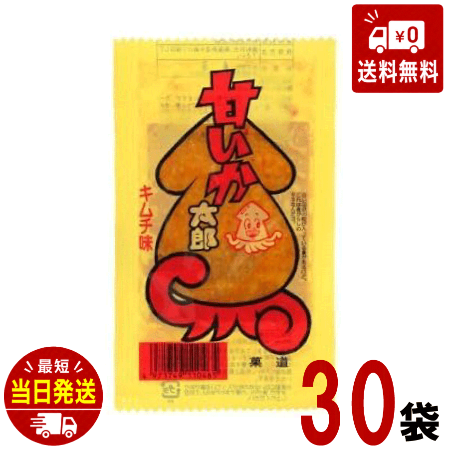 菓道 甘いか太郎キムチ味 1枚×30袋 箱買い 大人買い 小腹 おつまみ 甘いか 太郎 あまいか 駄菓子 人気 懐かし お祭り 縁日 景品 自治会 町内会 子供会 大容量 まとめ買い 昭和レトロ 珍味 宅飲み 父の日 販促 配布 保育園 幼稚園の商品画像