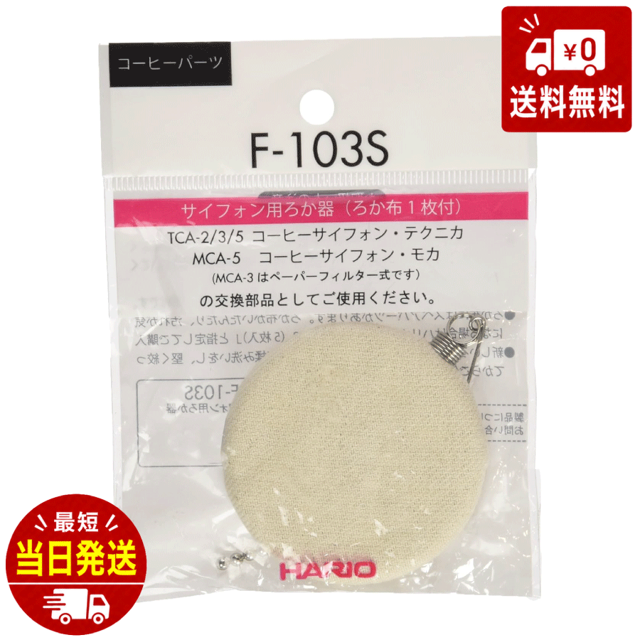 하리오 (Hario) 거름망, 흰색, 지름 6.2 x 높이 0.9 cm, F-103S 커피 사이펀, 무표백, 일회용, 오일, 가성비 좋은 누보 데코 요리 소품