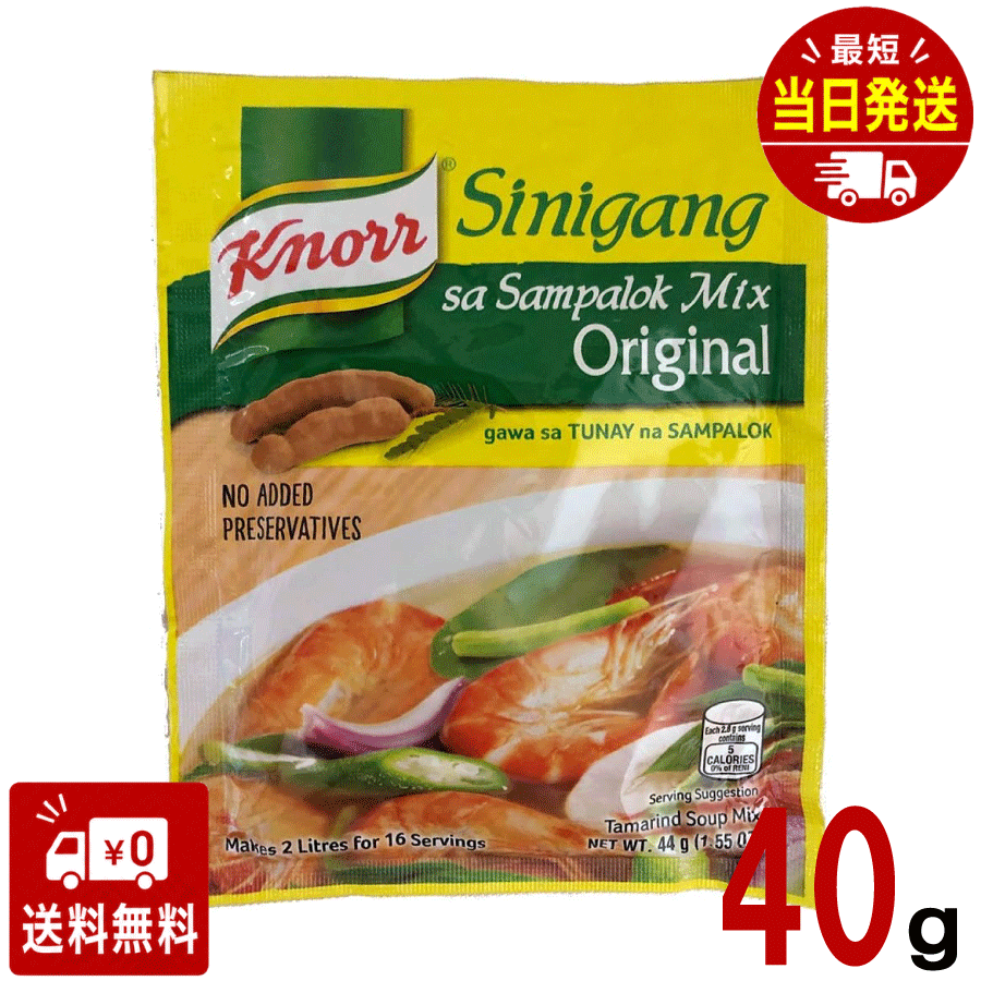 Knorr　Sinigang sa Sampalok Mix Original 40g シニガンスープの素　40g　スープ　ブイヨン　素　料理　簡単　本格的　シニガンスープ　フィリピン　家庭