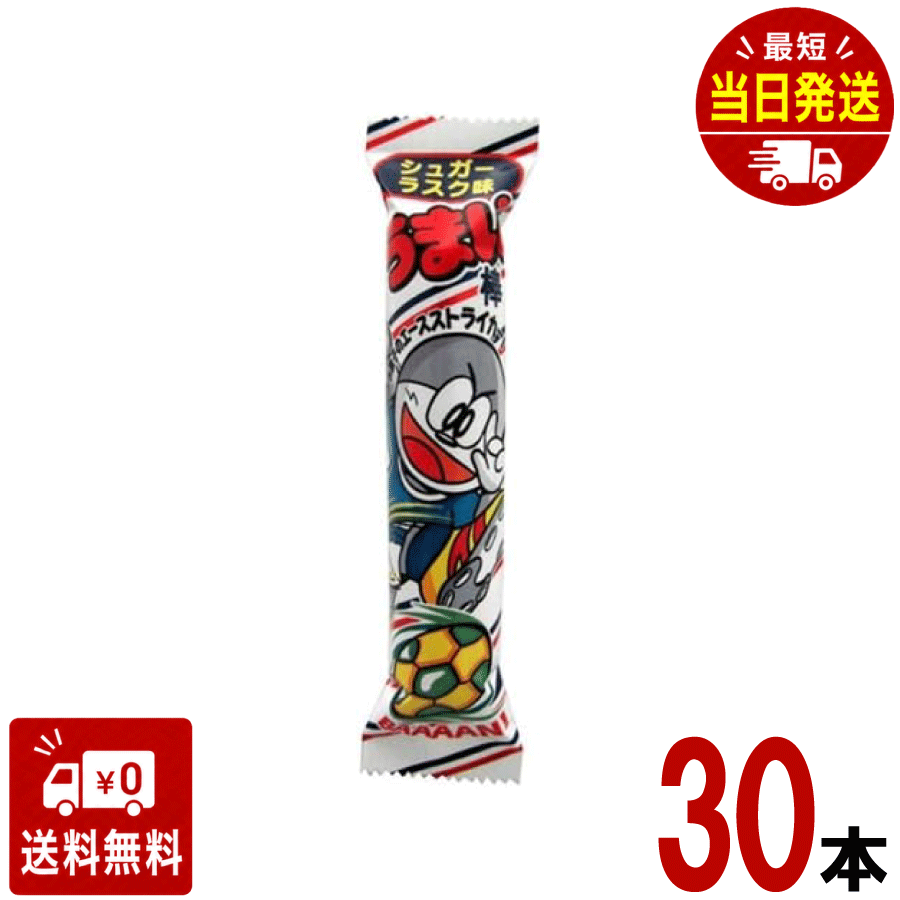やおきん うまい棒 シュガーラスク味 30本 シュガーラスクあじ　一番人気　キャラクター　アレンジ　大人買い　景品　セット　味　大量　つかみ取り　いろいろ味
