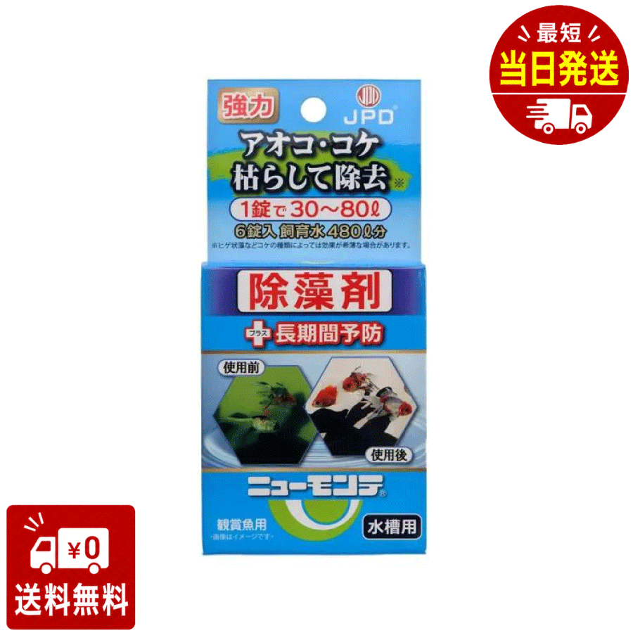 日本動物薬品株式会社 ニチドウ 水槽用除藻剤 ニューモンテ 淡水用 6錠入