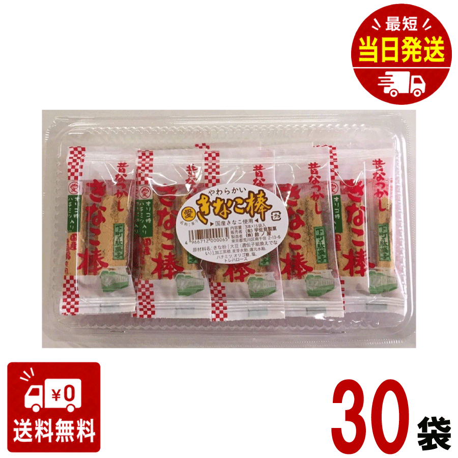 ▼▼▼▼▼▼▼▼▼▼▼▼▼▼▼▼▼▼▼▼▼▼▼▼ ※免責事項※　商品画像はイメージとなりまして、パッケージ変更・内容量の規格変更がある場合がございます。また商品をより安価でご提供させて頂くに際しまして、再梱包（外箱が付かない場合あり）でのお届けとなります。また内容量の規格変更があった場合に関しましては、販売金額から送料を除いた、内容量の差分相当の料金調整をさせて頂きます。上記による返金・返品はお受付できませんでの、ご了承の上お買い求め頂きますようお願い申し上げます。 ▼▼▼▼▼▼▼▼▼▼▼▼▼▼▼▼▼▼▼▼▼▼▼▼ 鈴ノ屋　3本きなこ棒♪ ■原材料 きな粉（大豆、（国産、遺伝子組み換えでない））、水あめ、加工黒糖、ハチミツ、食塩 ■メーカー：鈴ノ屋 ■栄養成分表示 1袋あたり エネルギー（kcal） 71.1 たんぱく質（g） 2.1 脂質（g） 1.8 炭水化物（g） 11.5 ナトリウム（mg） 0.03 ■アレルギー情報 メーカーにお問い合わせください。 【注意事項】 パッケージデザイン等は予告なく変更する場合があります。 （※パッケージデザインが異なる場合でも返品、交換の対応は不可となりますので予めご了承ください。） 食べ比べ　お試し　人気 イベント　子供　お菓子　美味しい　プレゼント 大人気 駄菓子 定番 景品 イベント 縁日 子供会送料無料 大人気 おやつに ポイント消化 おもしろ 駄菓子 箱 縁日 駄菓子 駄菓子 送料無料 サイダー コーラ グレープ オレンジ 駄菓子 業務用 おつまみ 残暑見舞い リモート 飲み会 ギフト お菓子 人気商品 GW お土産 ギフト 帰省土産 プレゼント 個包装 詰め合わせ 内祝い お礼 お祝い お返し 手土産 ご挨拶 贈り物 お菓子 おもてなしお菓子 快気祝い