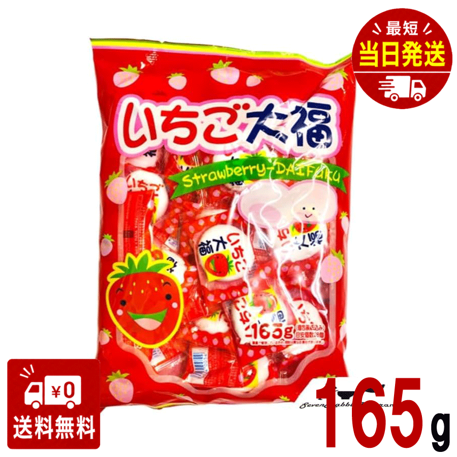 いちご大福 165g やおきん イチゴ 景品 プレゼント イベント お配り用 かわいい マ...