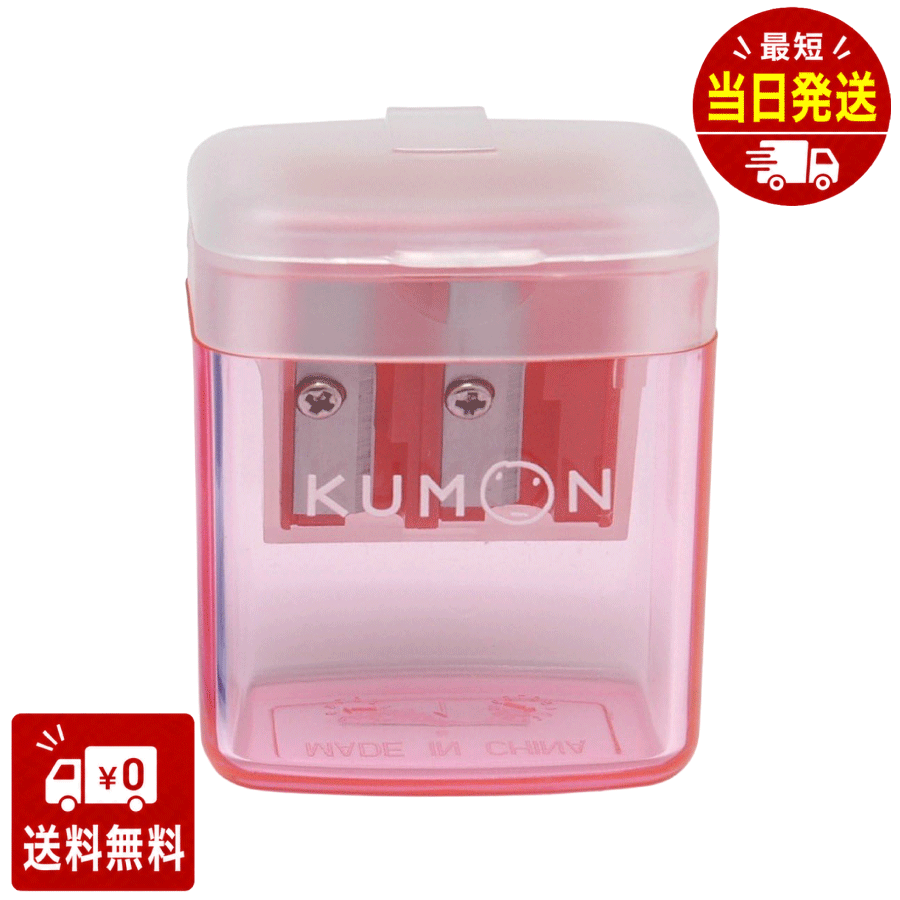 くもん出版 こどもえんぴつけずり 赤 くもん KUMON 公文 出版 こどもえんぴつ 6B 4B 2B 2歳 3歳 4歳 5歳 6歳 赤 青 レッド ブルー 文房具 勉強 入学準備 小学生 小学校 男の子 女の子 鉛筆 えんぴつ削り えんぴつ削り 入園 卒園