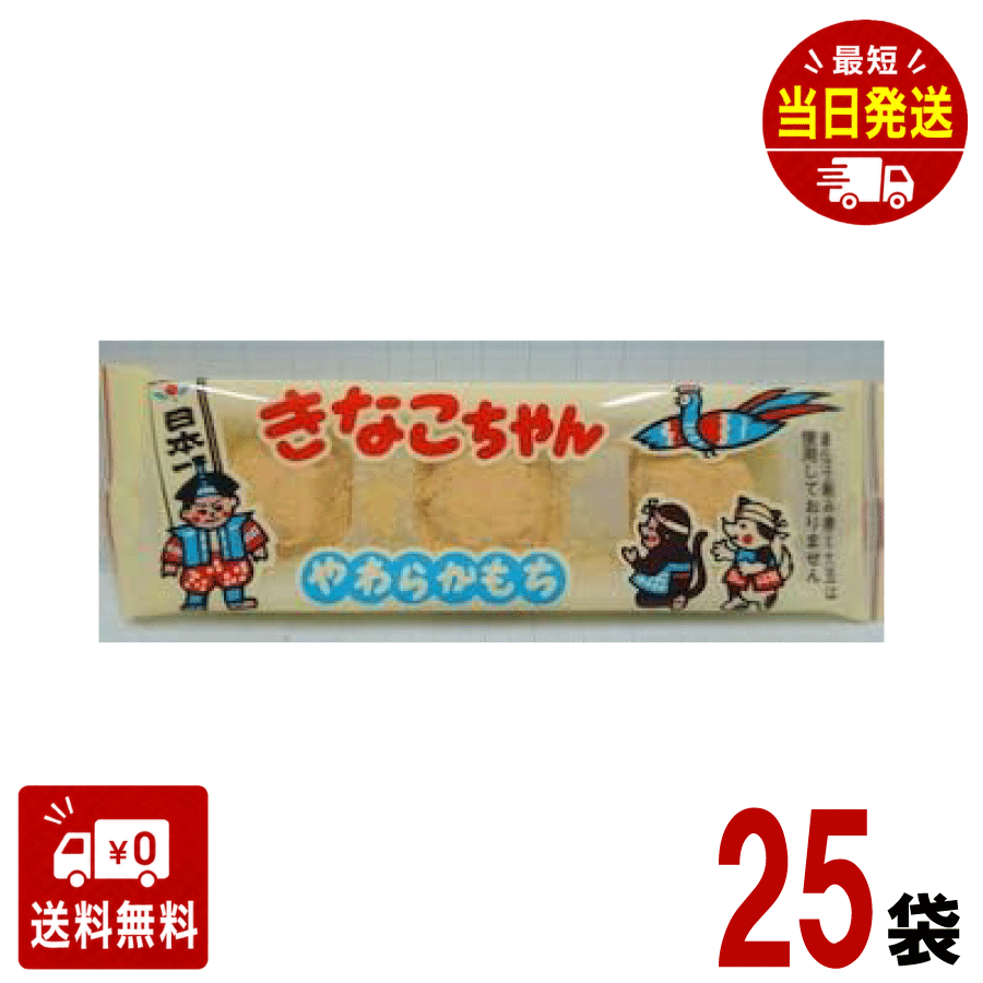 一口サイズのまん丸お餅が3つ並んだ、とってもかわいい駄菓子もち商品。 ■原材料 水飴、砂糖、もち粉、きな粉（大豆）、酒精、乳化剤 ■メーカー：ヤマヨ製菓 ■アレルギー情報 メーカーにお問い合わせください。 【注意事項】 パッケージデザイン等は予告なく変更する場合があります。 （※パッケージデザインが異なる場合でも返品、交換の対応は不可となりますので予めご了承ください。） 食べ比べ　お試し　人気 イベント　子供　お菓子　美味しい　プレゼント 大人気 駄菓子 定番 景品 イベント 縁日 子供会送料無料 大人気 おやつに ポイント消化 おもしろ 駄菓子 箱 縁日 駄菓子 駄菓子 送料無料 サイダー コーラ グレープ オレンジ 駄菓子 業務用 おつまみ 残暑見舞い リモート 飲み会 ギフト お菓子 人気商品 GW お土産 ギフト 帰省土産 プレゼント 個包装 詰め合わせ 内祝い お礼 お祝い お返し 手土産 ご挨拶 贈り物 お菓子 おもてなしお菓子 快気祝い
